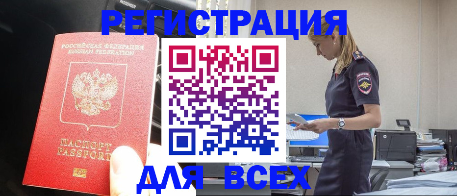 купить прописку в Ершове